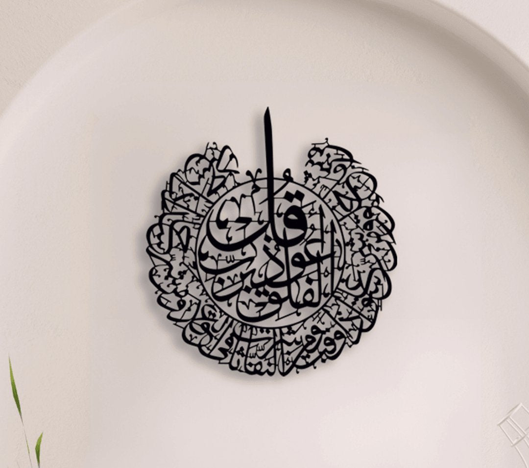 NR Dizayn | Surah Falak Islamic Metal Wall Art - TryAladdin