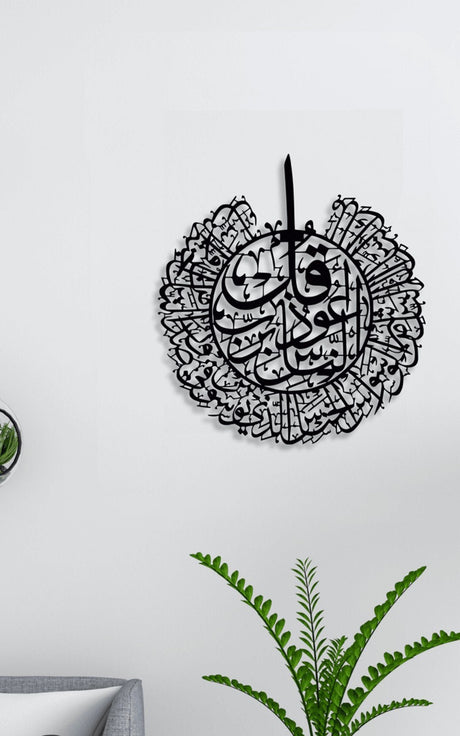 NR Dizayn | Surah Nas Islamic Metal Wall Art - TryAladdin